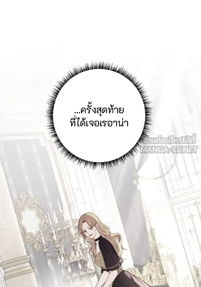 ตัวร้ายอย่างฉันขออยู่อย่างสงบ ตอนที่ 26 รูปที่ 93