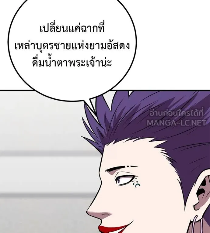 เรียกฉันว่าพระเจ้า ตอนที่ 38 รูปที่ 10