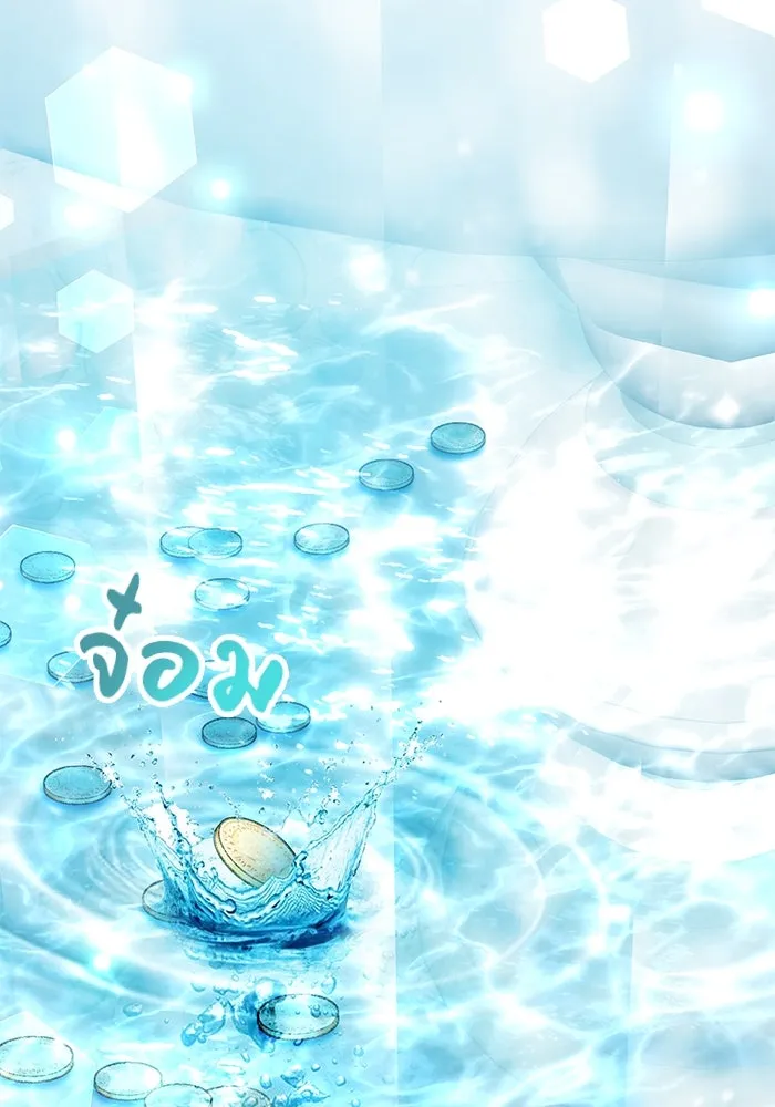 ครอบครัวพรรค์นั้น ฉันไม่มีวันกลับไป ตอนที่ 49 รูปที่ 10