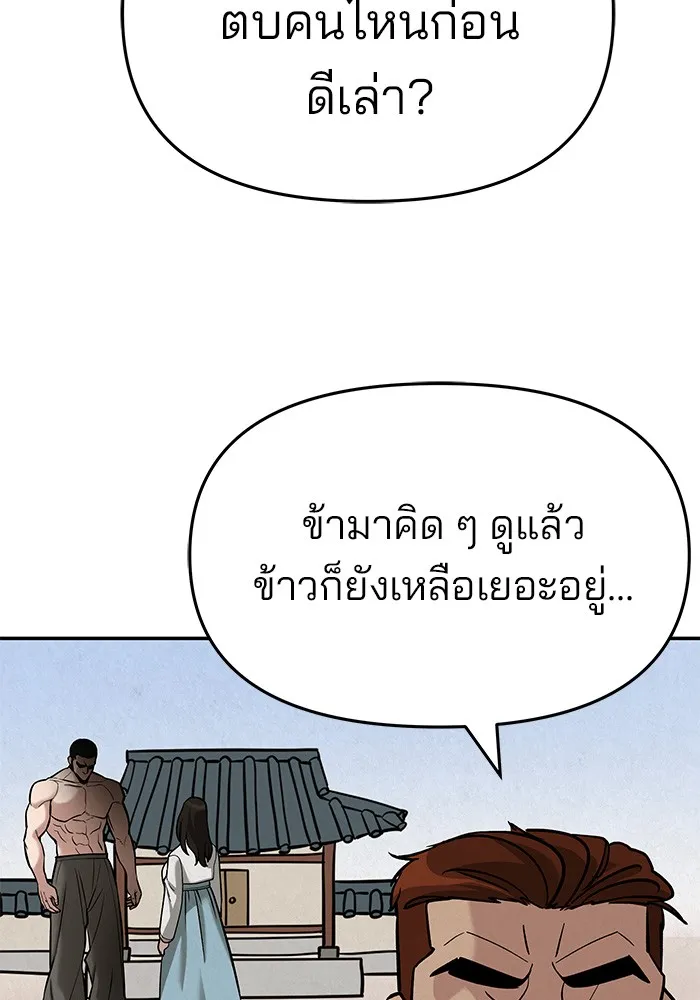 เลวฟาดเลว ตอนที่ 66 รูปที่ 167