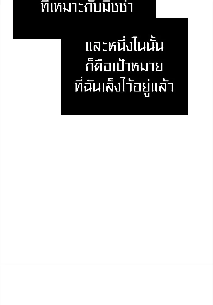 เอาชีวิตรอดในเกมฉบับคนเถื่อน ตอนที่ 134 ยาวแต่ก็แสนสั้น รูปที่ 148