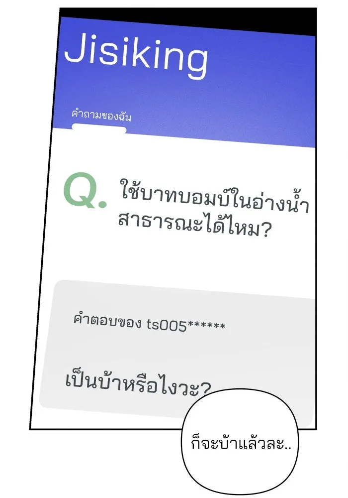 สวยเองนักเลงพอ ตอนที่ 2 รูปที่ 55