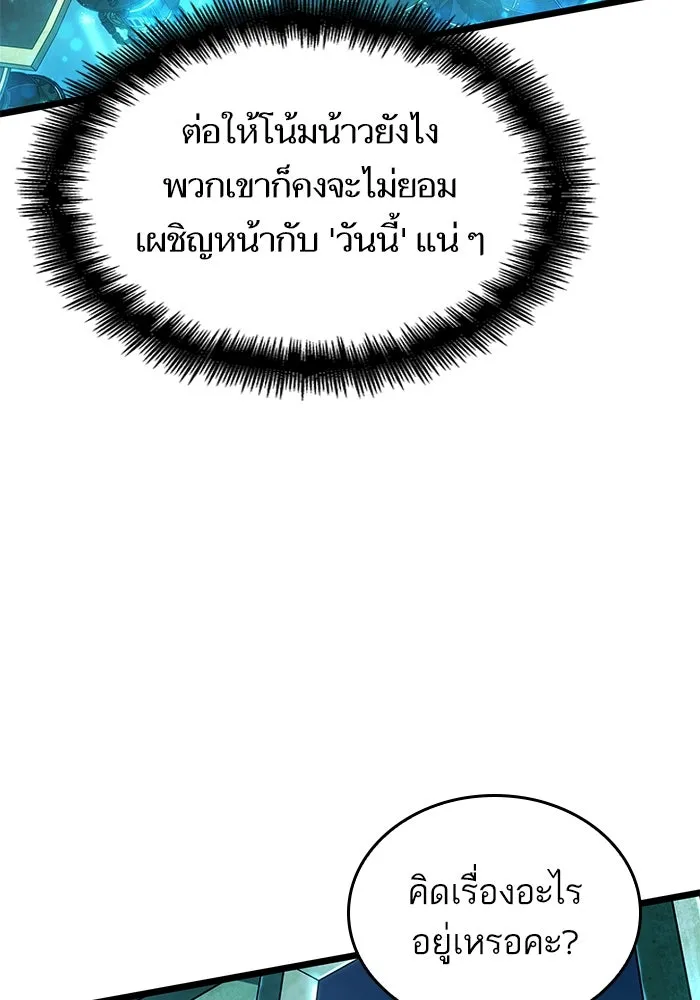 หลังวันสิ้นโลก ตอนที่ 131 รูปที่ 137