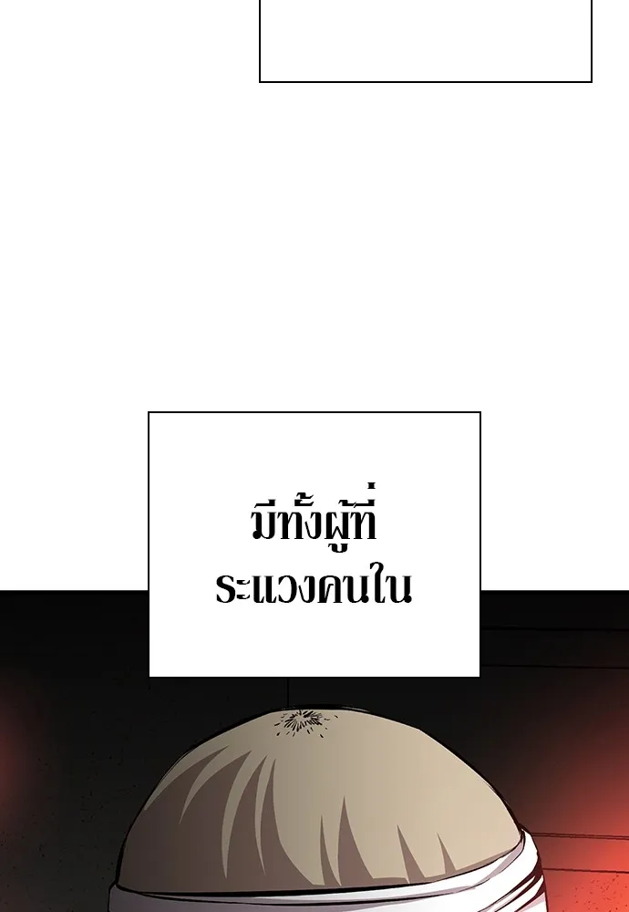 King Game ตอนที่ 40 จุดเริ่มต้นของสงครามเต็มรูปแบบ รูปที่ 98