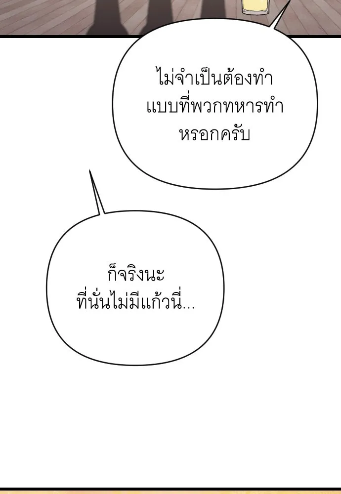 จำเลยหัวใจ ตอนที่ 79 รูปที่ 88