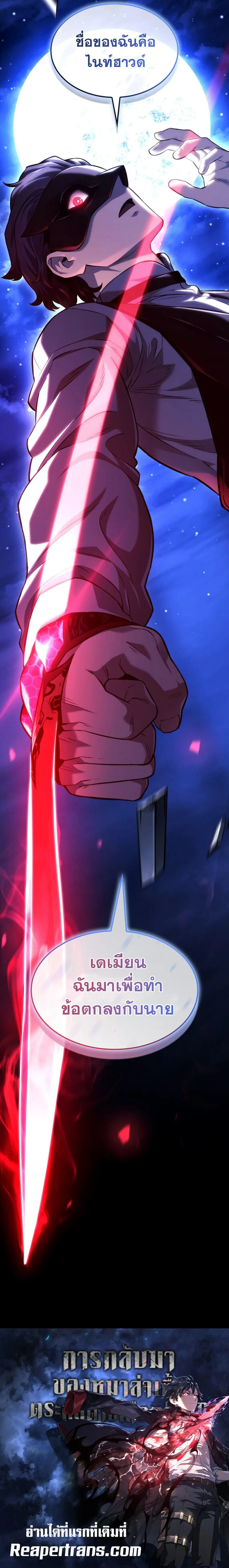 Revenge of the Iron-Blooded Sword Hound ตอนที่ ตอนที่ 134 รูปที่ 22