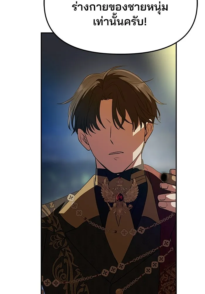 เกมรักจับสามี ตอนที่ 3 รูปที่ 76