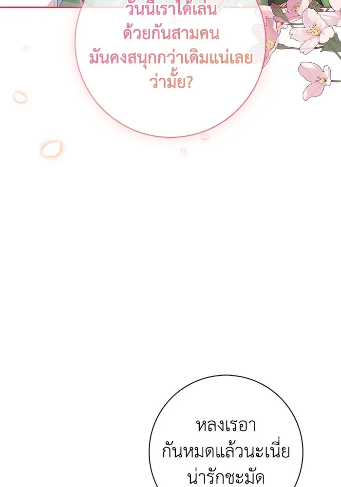 ฉันกลายเป็นแม่พระเอกนิยายจอมเสเพล ตอนที่ 52 รูปที่ 41