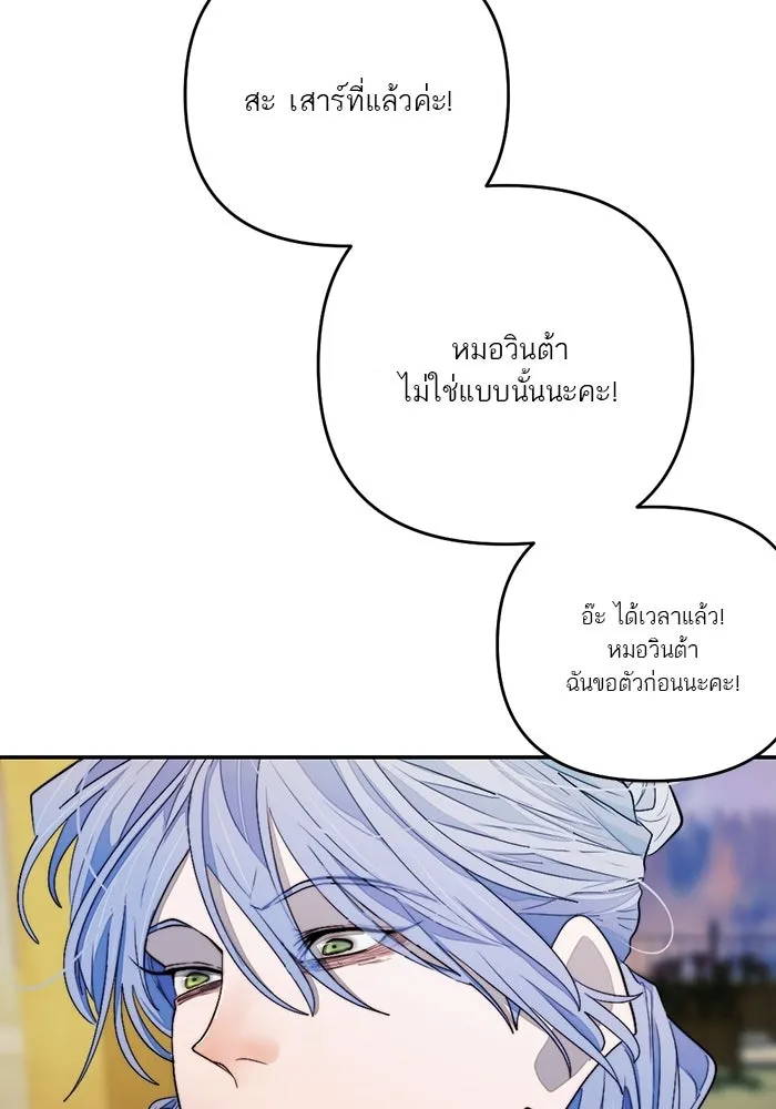 เปย์นี้เพื่อนาย My Sugar Baby ตอนที่ 92 เดือนสาม  ชีวิตประจำวันของซอมบ รูปที่ 58