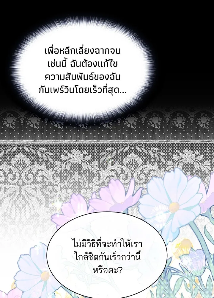 อดีตภรรยาของพระเอกหนุ่มจอมคลั่งรัก ตอนที่ 12 รูปที่ 19