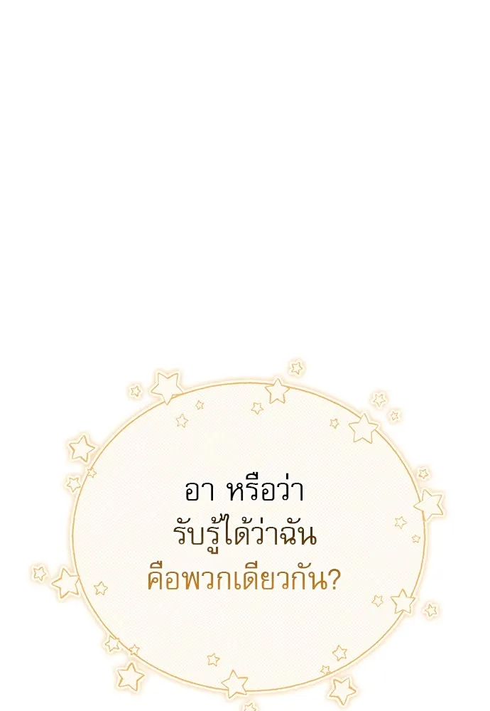 ชีวิตฮีลใจนายฮันเตอร์คลาส S ตอนที่ 3 รูปที่ 88