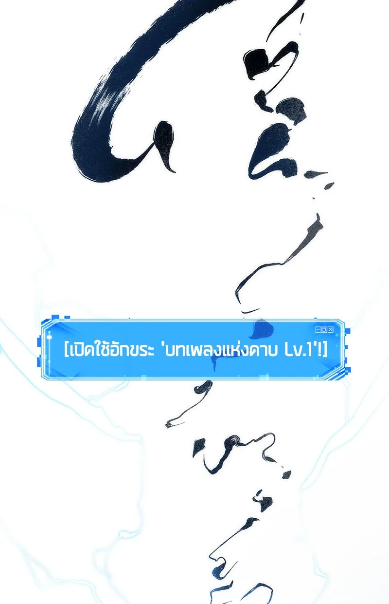 Omniscient Reader อ่านชะตาวันสิ้นโลก ตอนที่ 17 พรสวรรค์ระดับ sss (5) รูปที่ 130