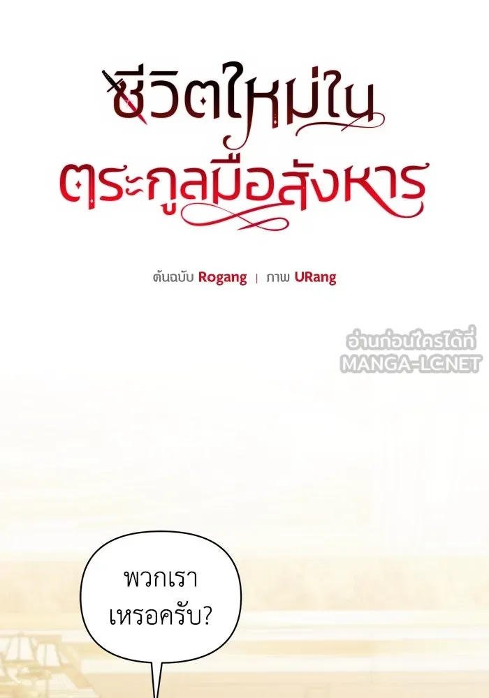 ชีวิตใหม่ในตระกูลมือสังหาร ตอนที่ 33 รูปที่ 21