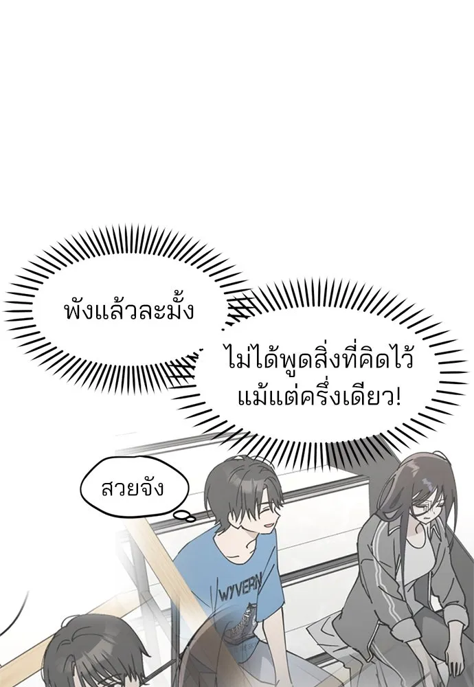 สวยเองนักเลงพอ ตอนที่ 27 รูปที่ 35