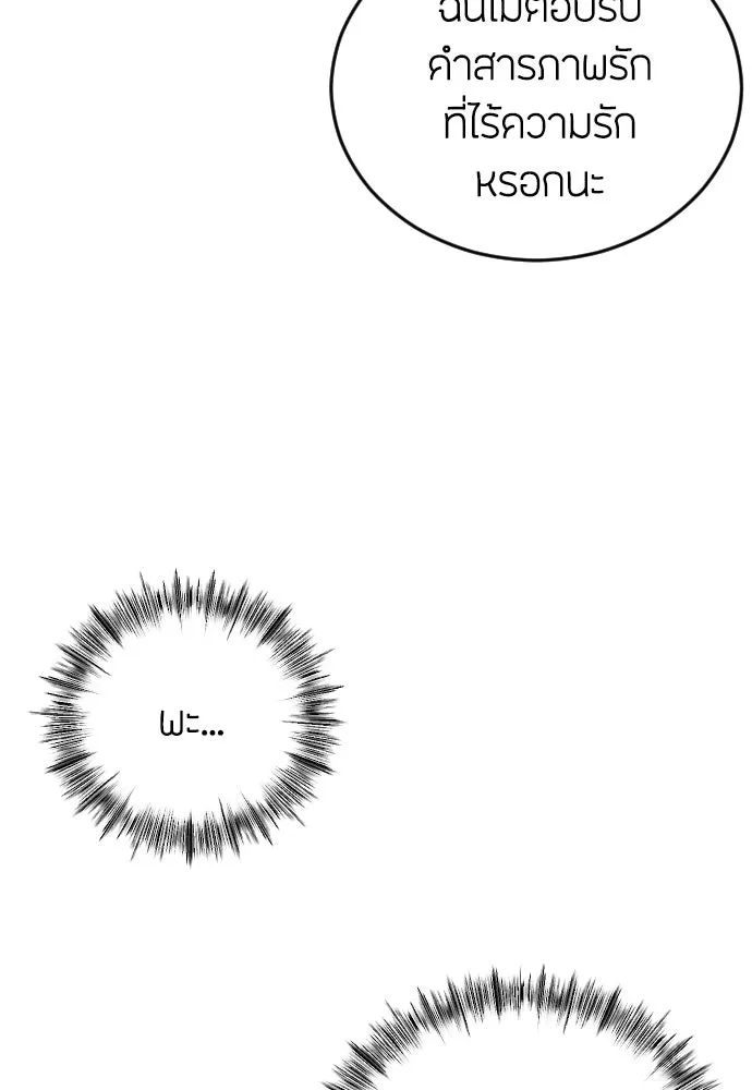 วิธีหนีตายจากนิยายโรคจิต ตอนที่ 3 รูปที่ 22