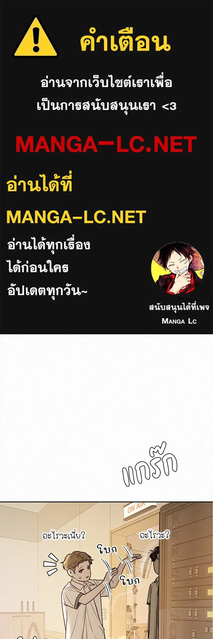 ปฏิบัติการรักวุ่นหัวใจ ตอนที่ 64 รูปที่ 1