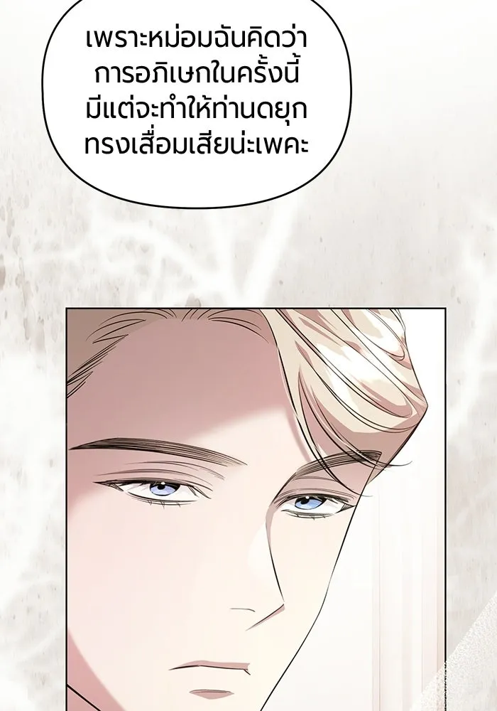 แด่ดยุกผู้สมบูรณ์แบบ ตอนที่ 3 รูปที่ 10