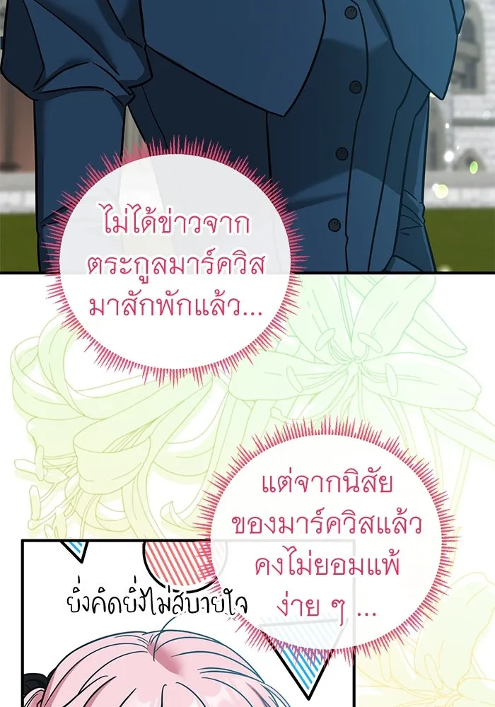 ครอบครัวพรรค์นั้น ฉันไม่มีวันกลับไป ตอนที่ 70 รูปที่ 85