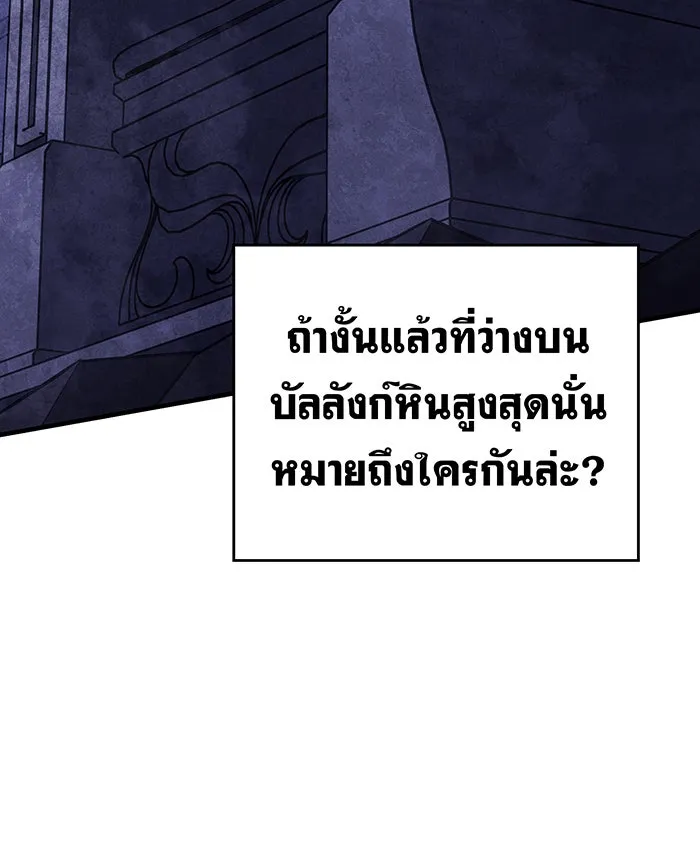 เกิดใหม่พร้อมพลังแห่งราชัน ตอนที่ 93 รูปที่ 58