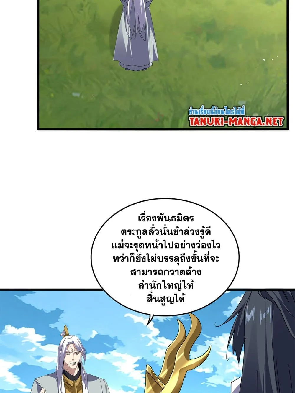 Magic Emperor ราชาจอมเวทย_ ตอนที่ ตอนที่ 870 รูปที่ 4