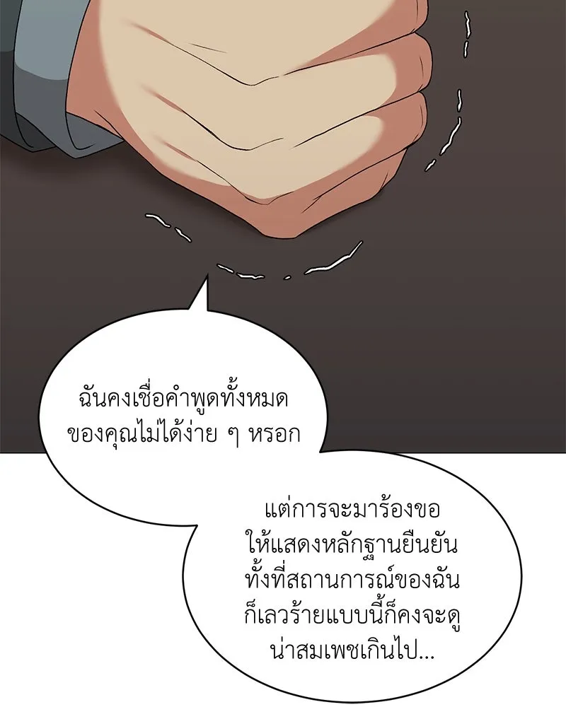 คนสวนโลกฮันเตอร์ ตอนที่ 66 รูปที่ 76
