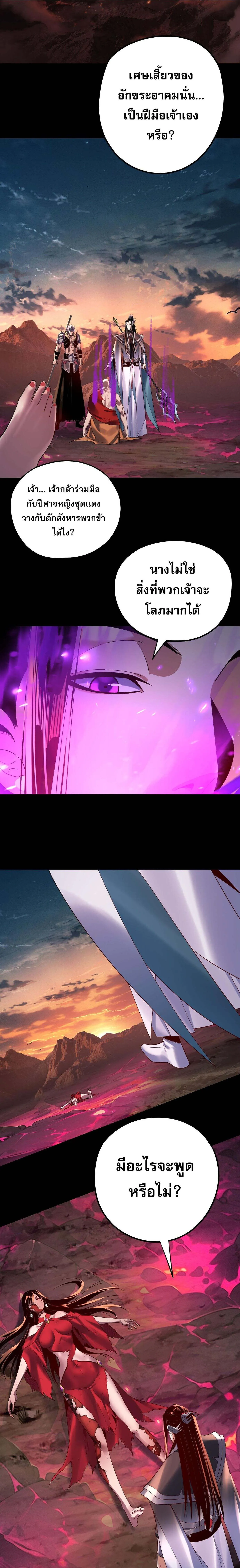 I Am the Fated Villain ตอนที่ ตอนที่ 218 รูปที่ 2