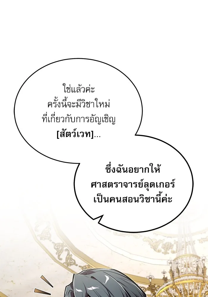 ศาสตราจารย์จำเป็นแห่งอะคาเดมี ตอนที่ 118 รูปที่ 20