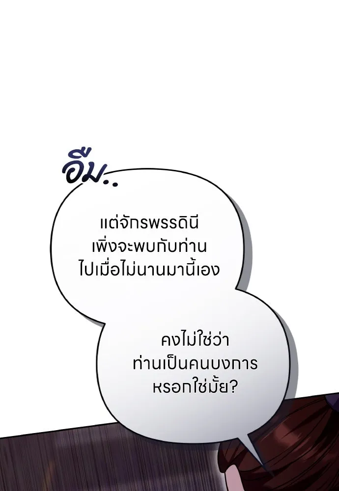 ข้าเนี่ยนะเป็นพระสนม ตอนที่ 111 มืดแปดด้าน รูปที่ 89