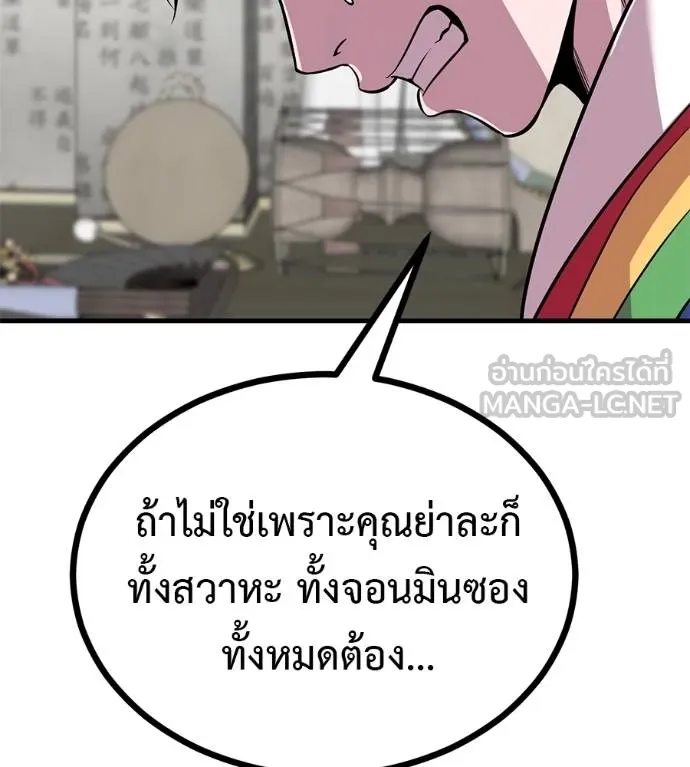 เรียกฉันว่าพระเจ้า ตอนที่ 12 รูปที่ 102