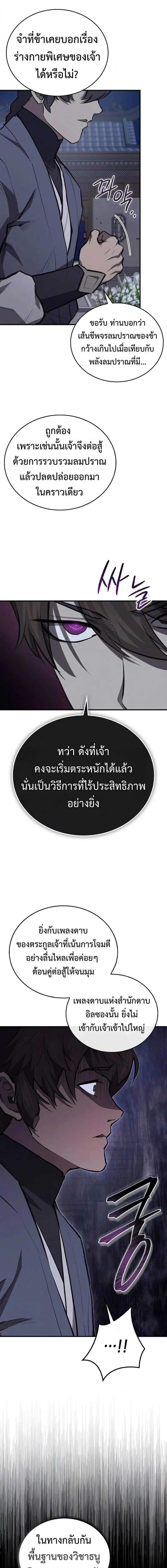 The Demonic Cult Instructor Returns ย_อนเวลาก_ย_ทธภพ ตอนที่ ตอนที่ 50 รูปที่ 13