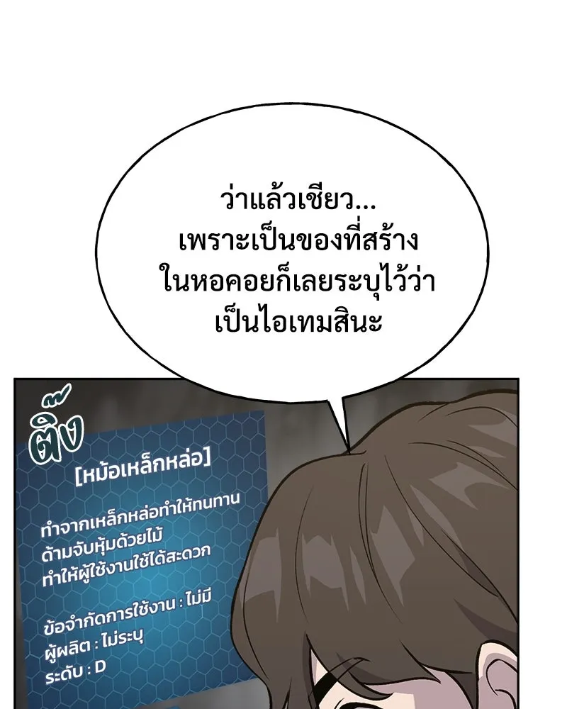 ปลูกผักพิชิตหอคอย ตอนที่ 22 รูปที่ 145