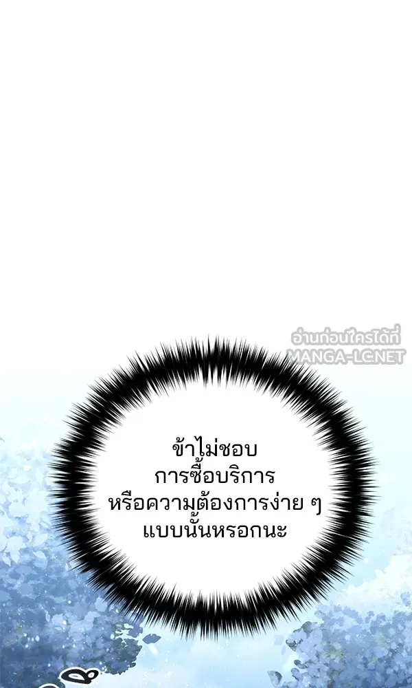 พอแล้วขันที อยากมีเจ้าโลก ตอนที่ 2 รูปที่ 9