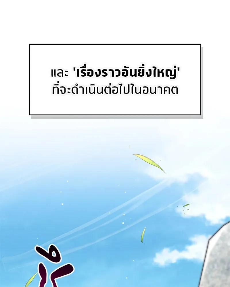 สุดยอดเทรนเนอร์แห่งยุทธภพ ตอนที่ 71 โทวอลช่อน ตัวเอกของเรื่องพระรา รูปที่ 118