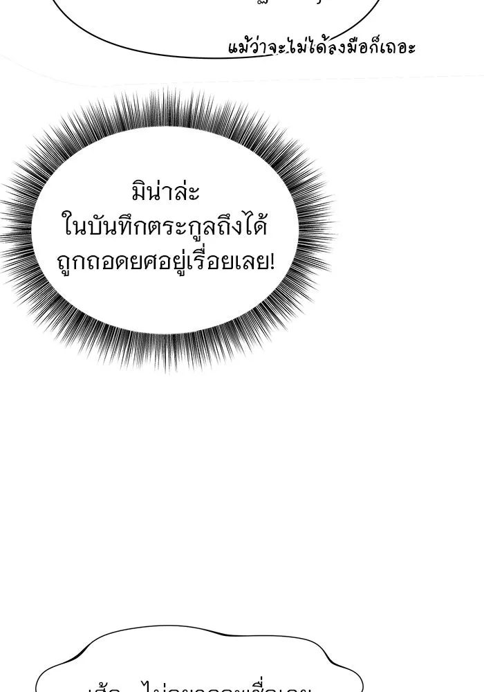 อะคาเดมีนี้เห็นทีจะเจ๊ง ตอนที่ 92 รูปที่ 94
