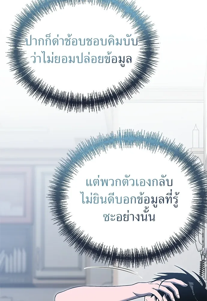 ผู้เชี่ยวชาญวันสิ้นโลก ตอนที่ 11 รูปที่ 37