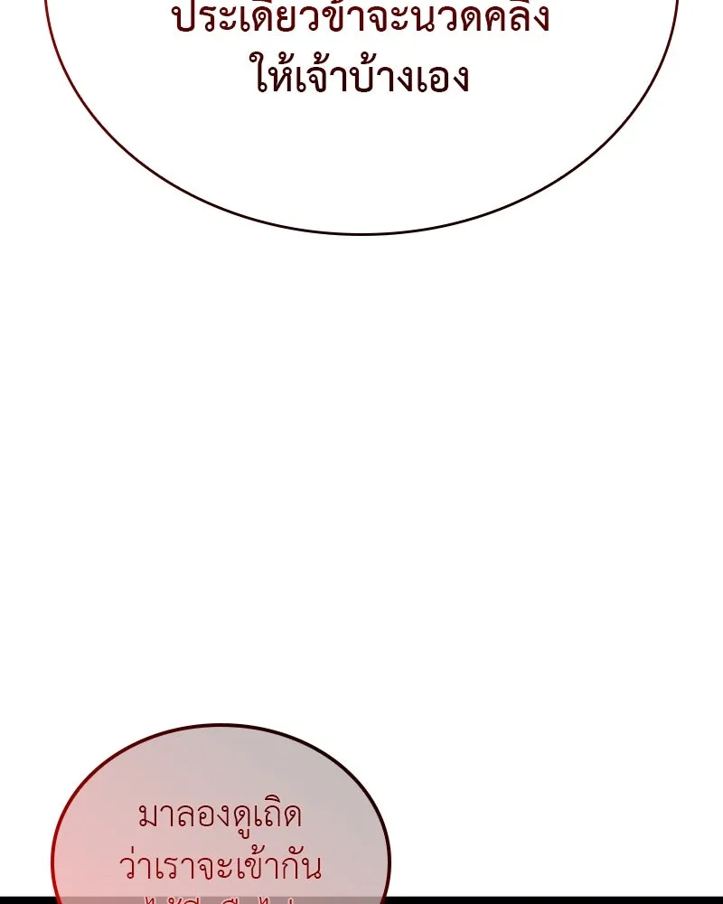 เกิดอีกทีเป็นว่าที่ประมุขลัทธิมาร ตอนที่ 117 รูปที่ 136