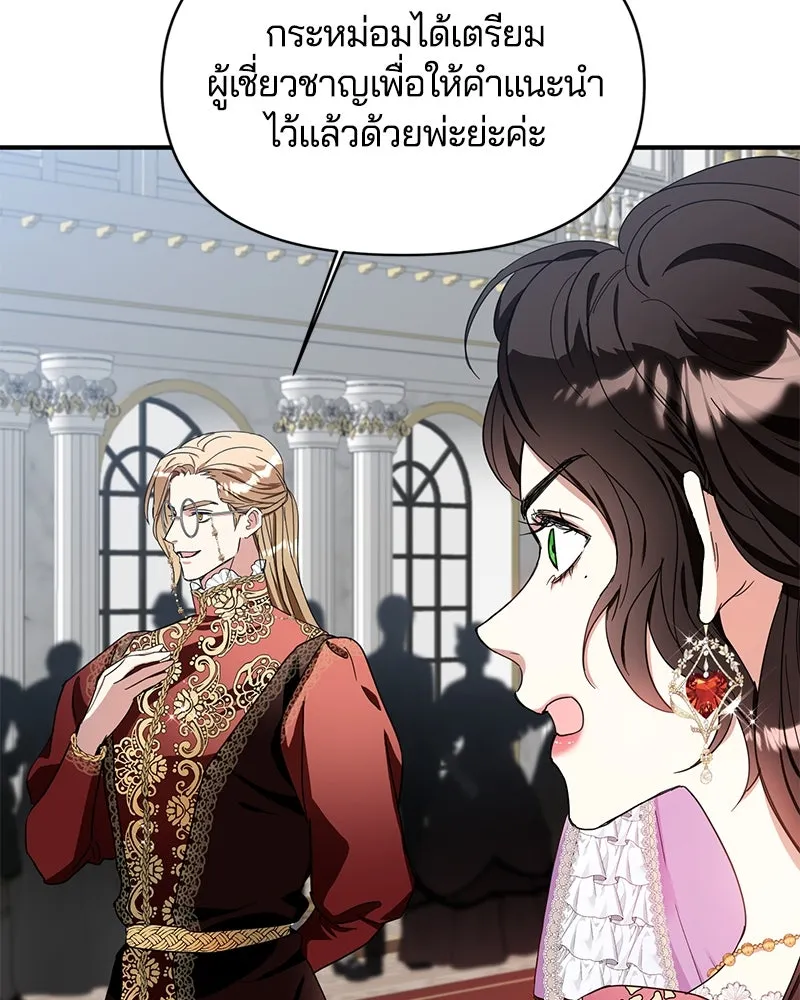 คนรักตายกลายเป็นทรราช ตอนที่ 11 รูปที่ 40