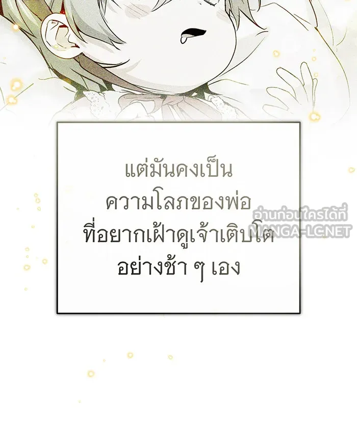 จอมเวทเกิดใหม่ในรอบ 66666 ปี ตอนที่ 92 รูปที่ 132