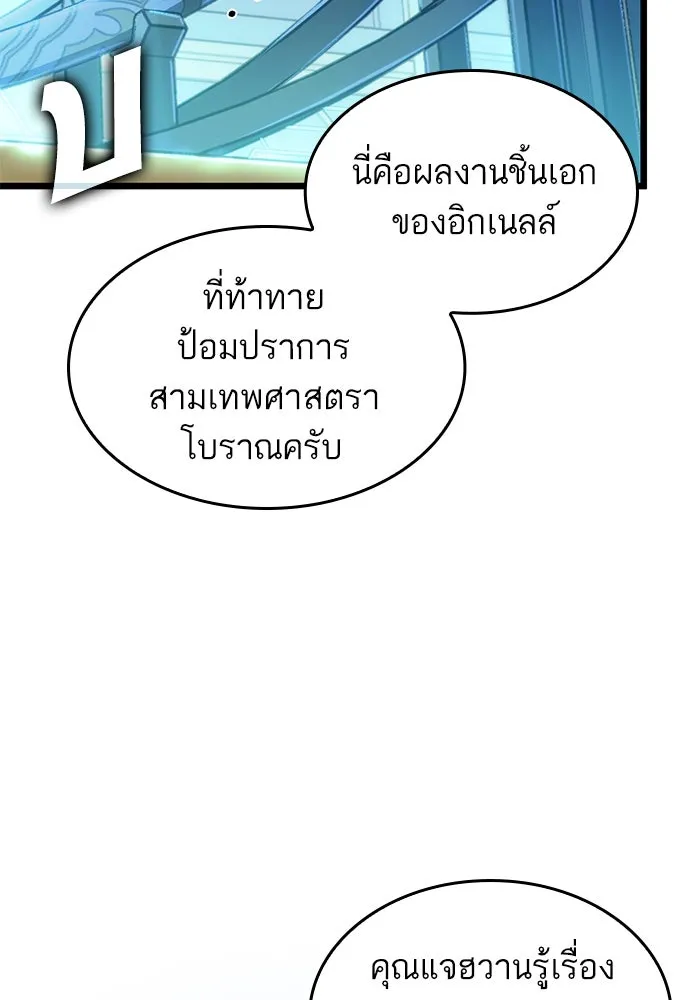 หลังวันสิ้นโลก ตอนที่ 172 รูปที่ 107