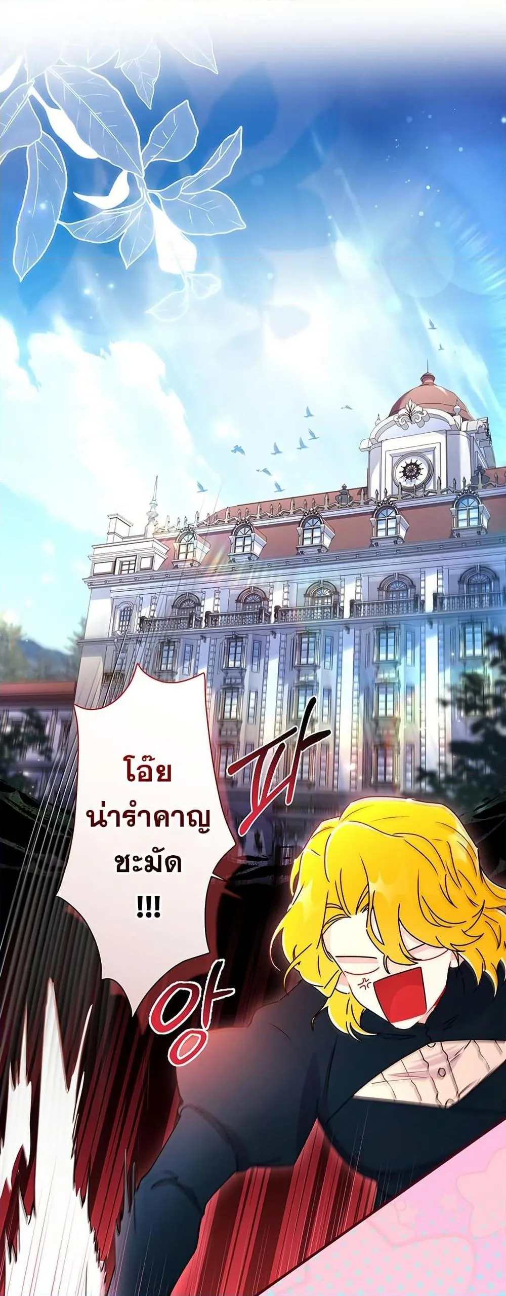 I Became the Male Lead_s Adopted Daughter ฉ_นกลายเป_นล_กสาวบ_ญธรรมของท_านดย_ก ตอนที่ ตอนที่ 134 รูปที่ 3