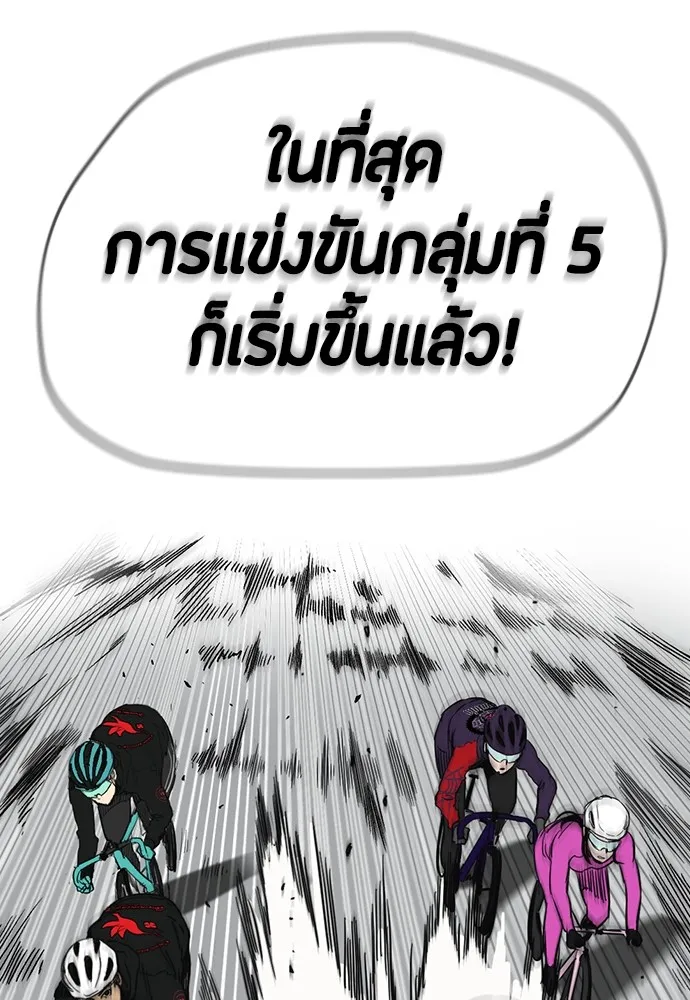 ปั่นสู้ฝันbrWind Breaker ตอนที่ 75 รูปที่ 42