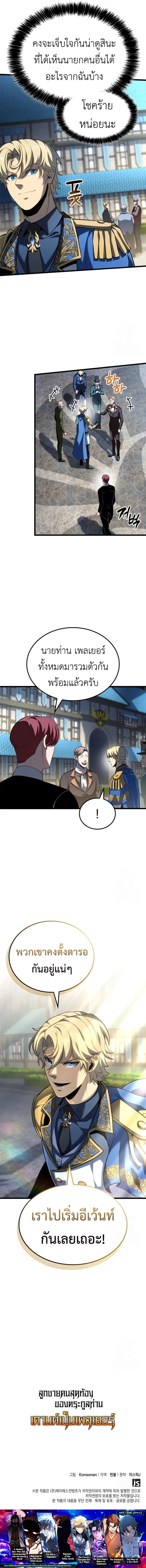 The Count_s Youngest Son is A Player ตอนที่ ตอนที่ 94 รูปที่ 17