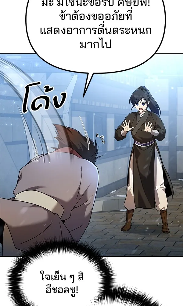 พอแล้วขันที อยากมีเจ้าโลก ตอนที่ 2 รูปที่ 107
