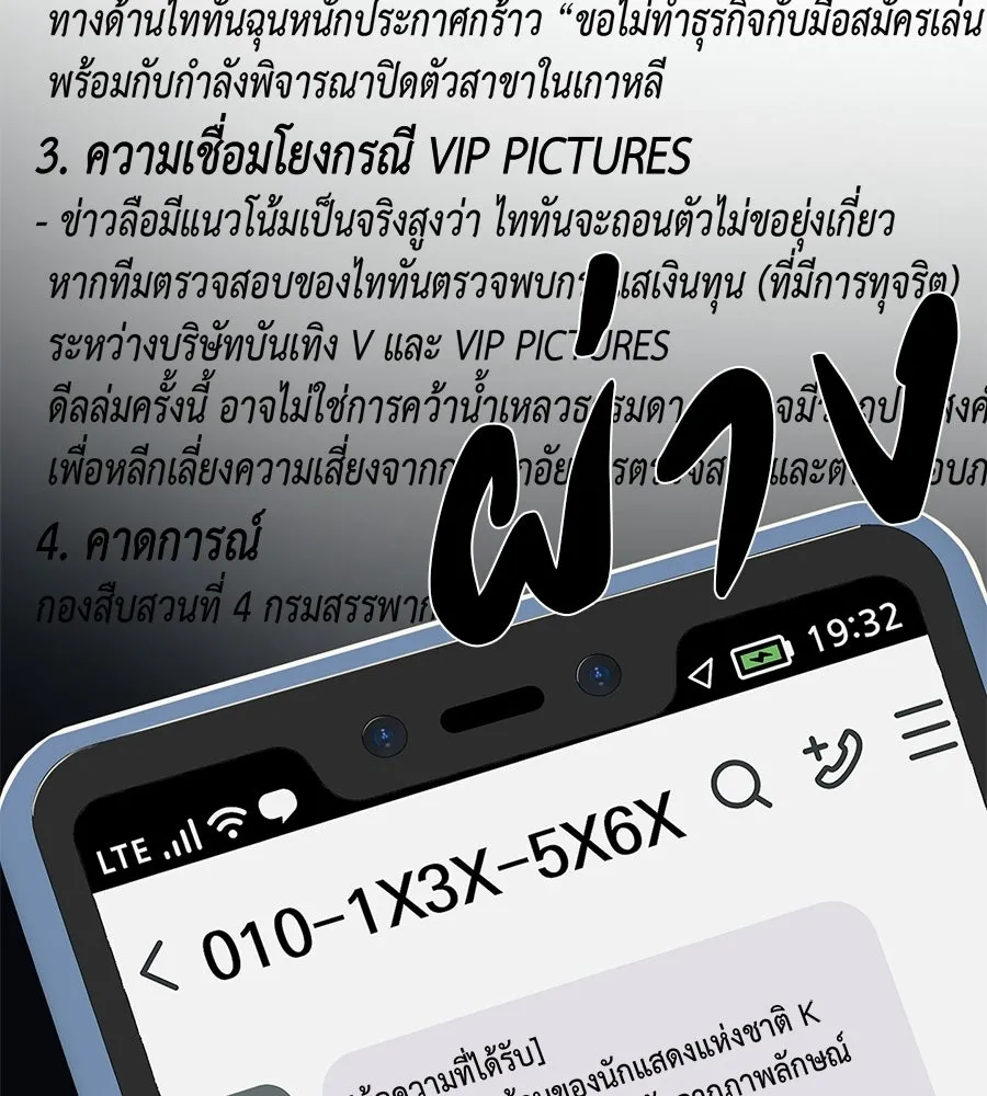 คอลเซ็นเตอร์เปลี่ยนชีวิต ตอนที่ 86 หมาล่าเนื้อแห่งนรก รูปที่ 70