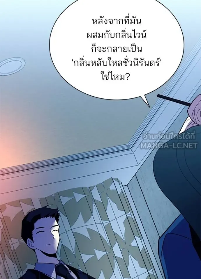 Villain to kill ตอนที่ 173 รูปที่ 118