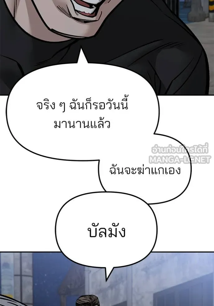 เลวฟาดเลว ตอนที่ 149 รูปที่ 127