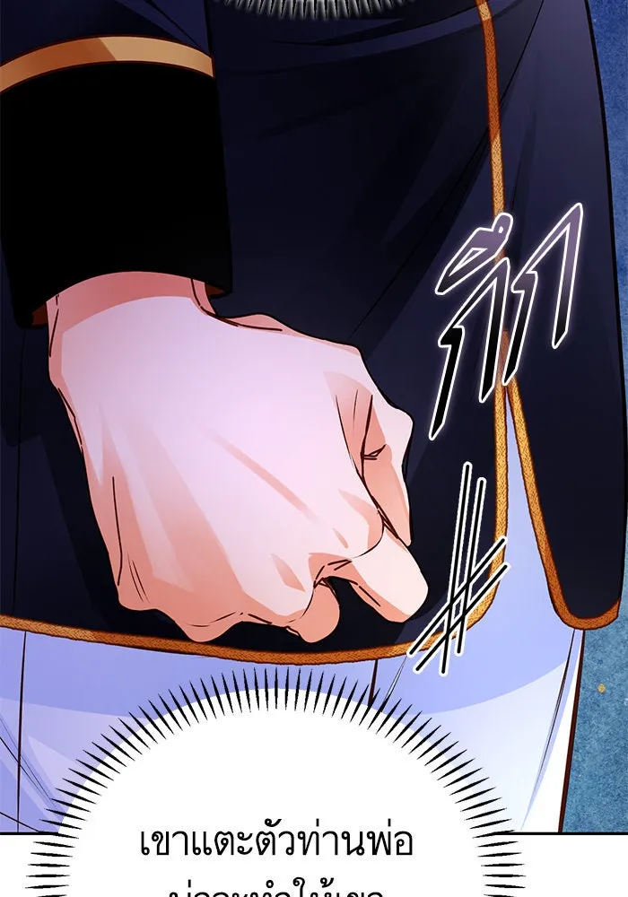 บุตรีดยุกขอไม่แต่งงานbrกับหนุ่มในฝัน ตอนที่ 87 รูปที่ 122