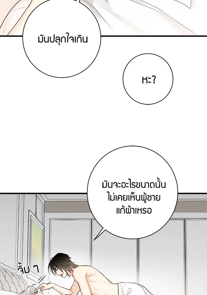 Good Gosh Daddy ตอนที่ 22 คนบ้า รูปที่ 43