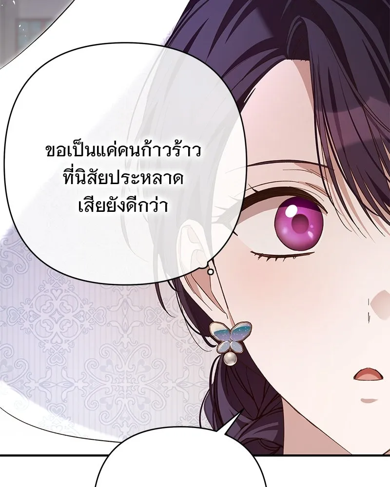 เจ้าสาวแกรนด์ดยุกปีศาจ ตอนที่ 29 รูปที่ 83