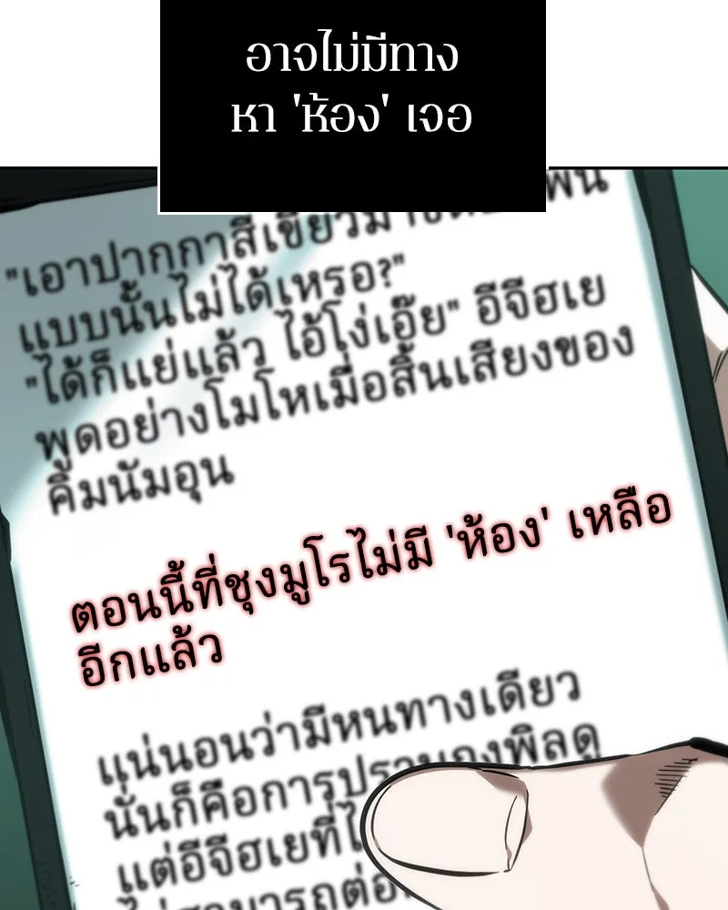 Omniscient Reader อ่านชะตาวันสิ้นโลก ตอนที่ 7 เจ้าของตึก (4) รูปที่ 31